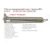 ТЭН для бойлера RF фл.92 2500W нержавейка AISI 316 Premium 3170517